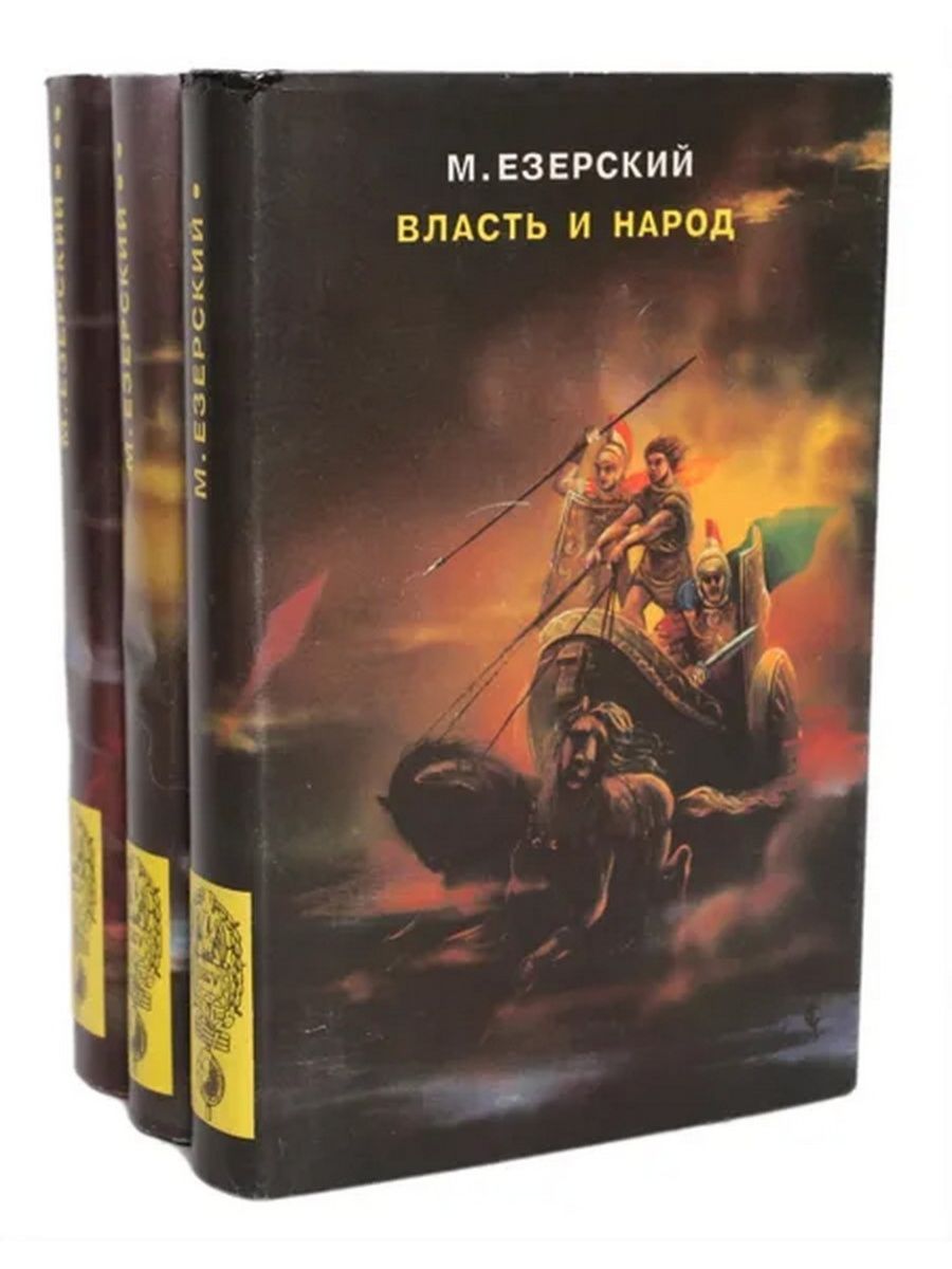 Путь к власти книга