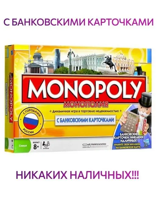 MONOPOLY Настольная монополия с терминалом, банк без границ