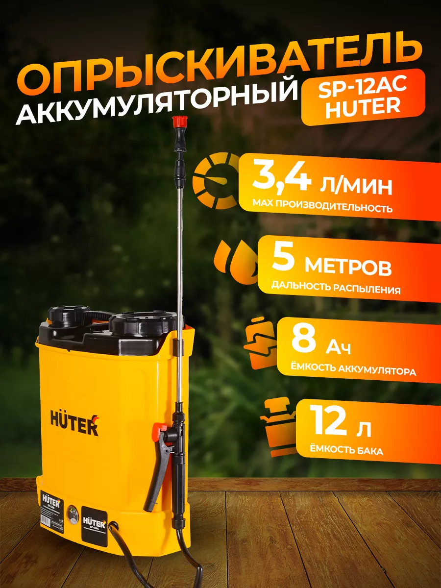 Huter sp 10