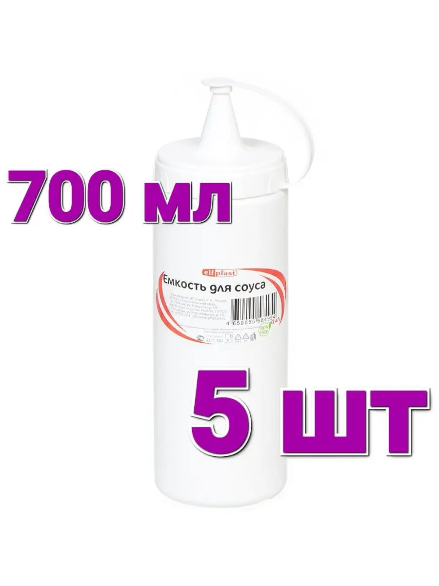 Соусник Пластиковый С Носиком Купить