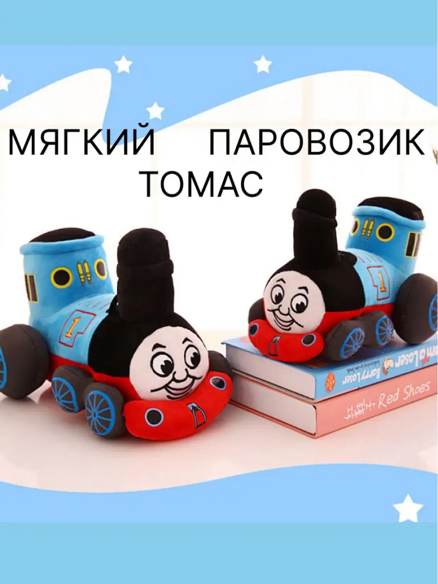 Паровозик Томас/Мягкая игрушка Томас/Томас K.T 140585527 купить за 831 ₽ в  интернет-магазине Wildberries