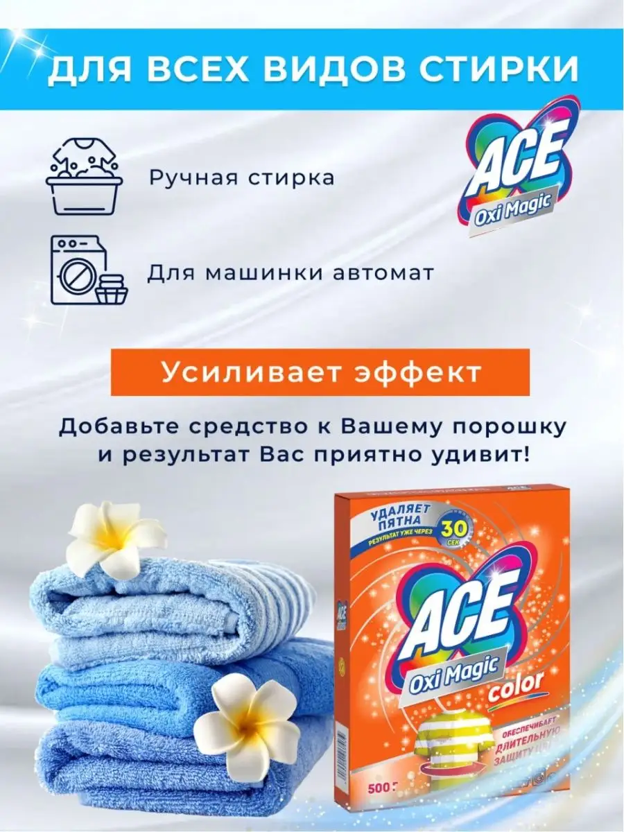 Oxi Magic Color для цветного белья 3 шт ACE 140586415 купить за 507 ₽ в  интернет-магазине Wildberries