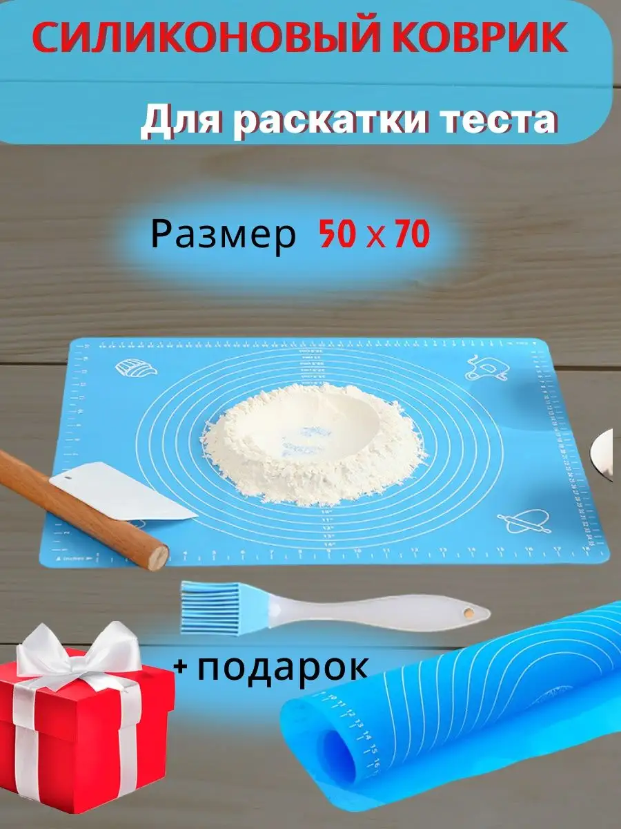 Коврик для выпечки силиконовый для раскатки теста