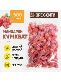 Кумкват мандарин сушеный, 500 г ОРЕХ СИТИ 140590305 купить за 298 ₽ в интернет-магазине Wildberries