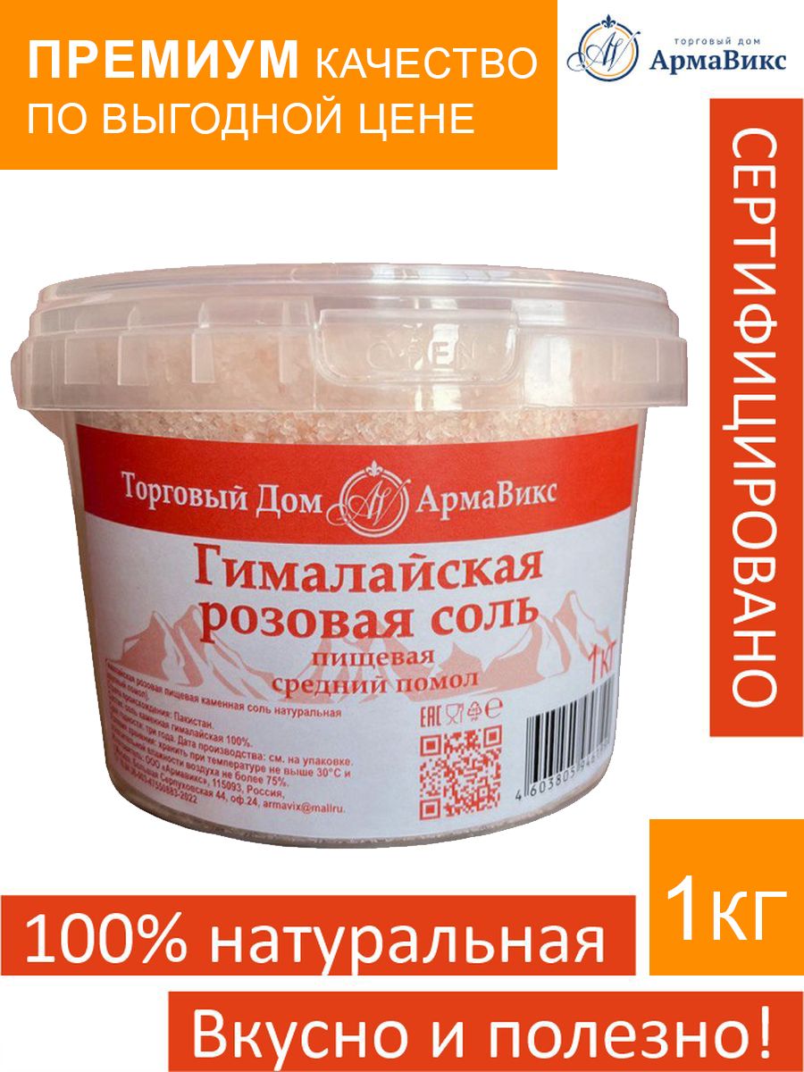 Ном соль. Соль гималайская розовая средний помол. Соль премиум класса. Соль помол 1 "Алтайский край". Соль среднего помола фото.