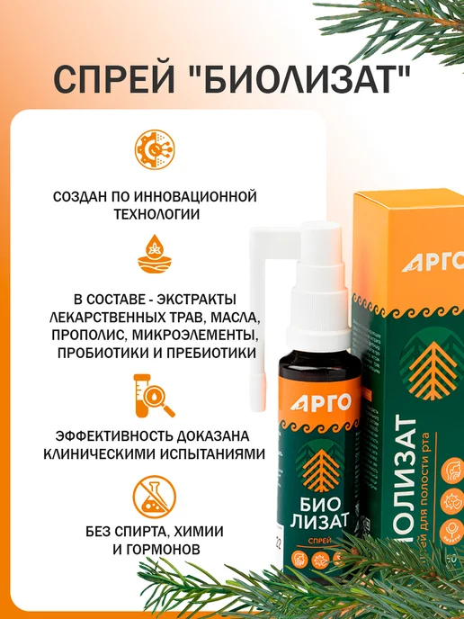 биолит Спрей от боли в горле и кашля Биолизат, 50 мл, фото 2