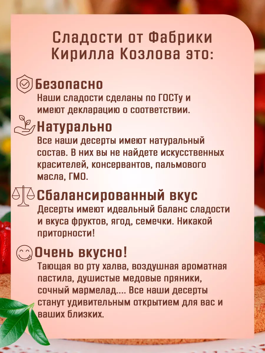 Пастила 