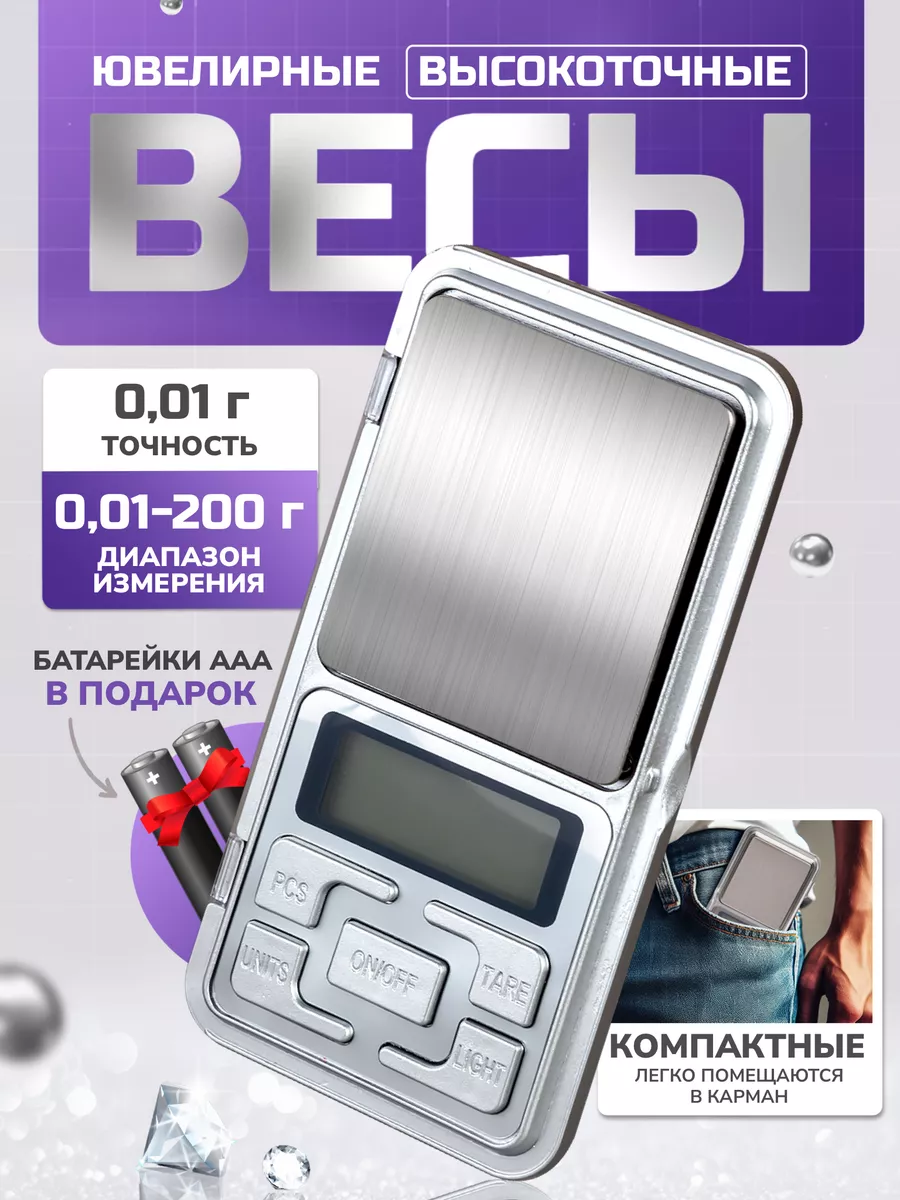 Весы ювелирные...