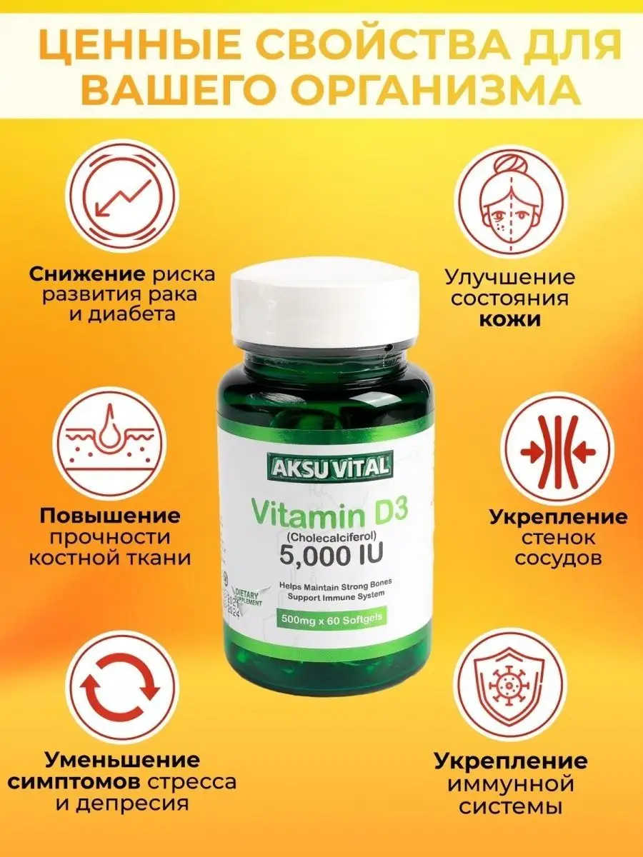 Турецкий Витамин Д3 vitamin d3 aksu vital 5000 me 2 упаковки Shiffa Home  140596732 купить в интернет-магазине Wildberries