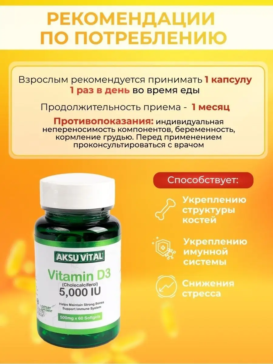 Турецкий Витамин Д3 vitamin d3 aksu vital 5000 me 2 упаковки Shiffa Home  140596732 купить в интернет-магазине Wildberries