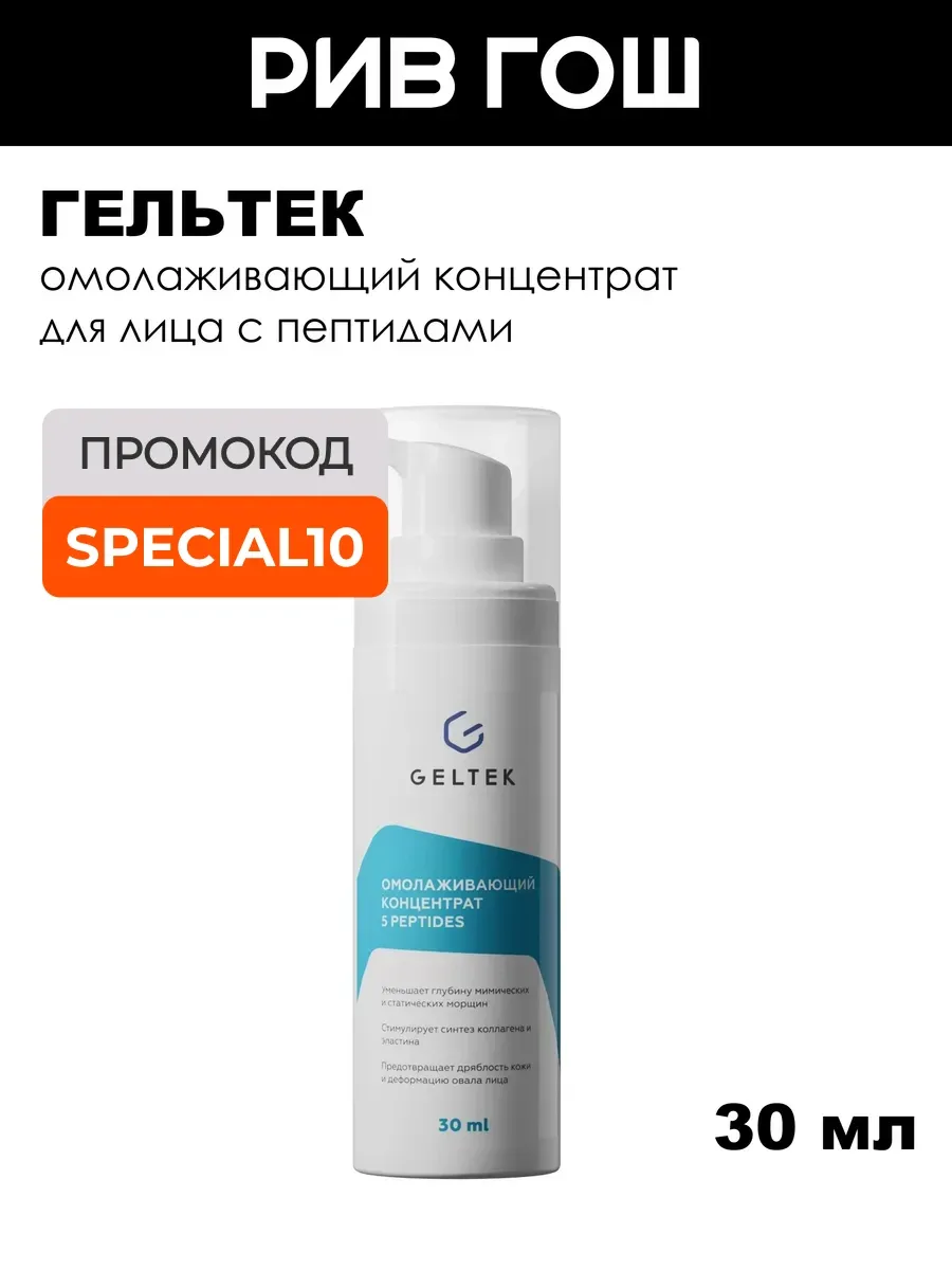 Концентрат для лица 5 Peptides омолаживающий 30 мл