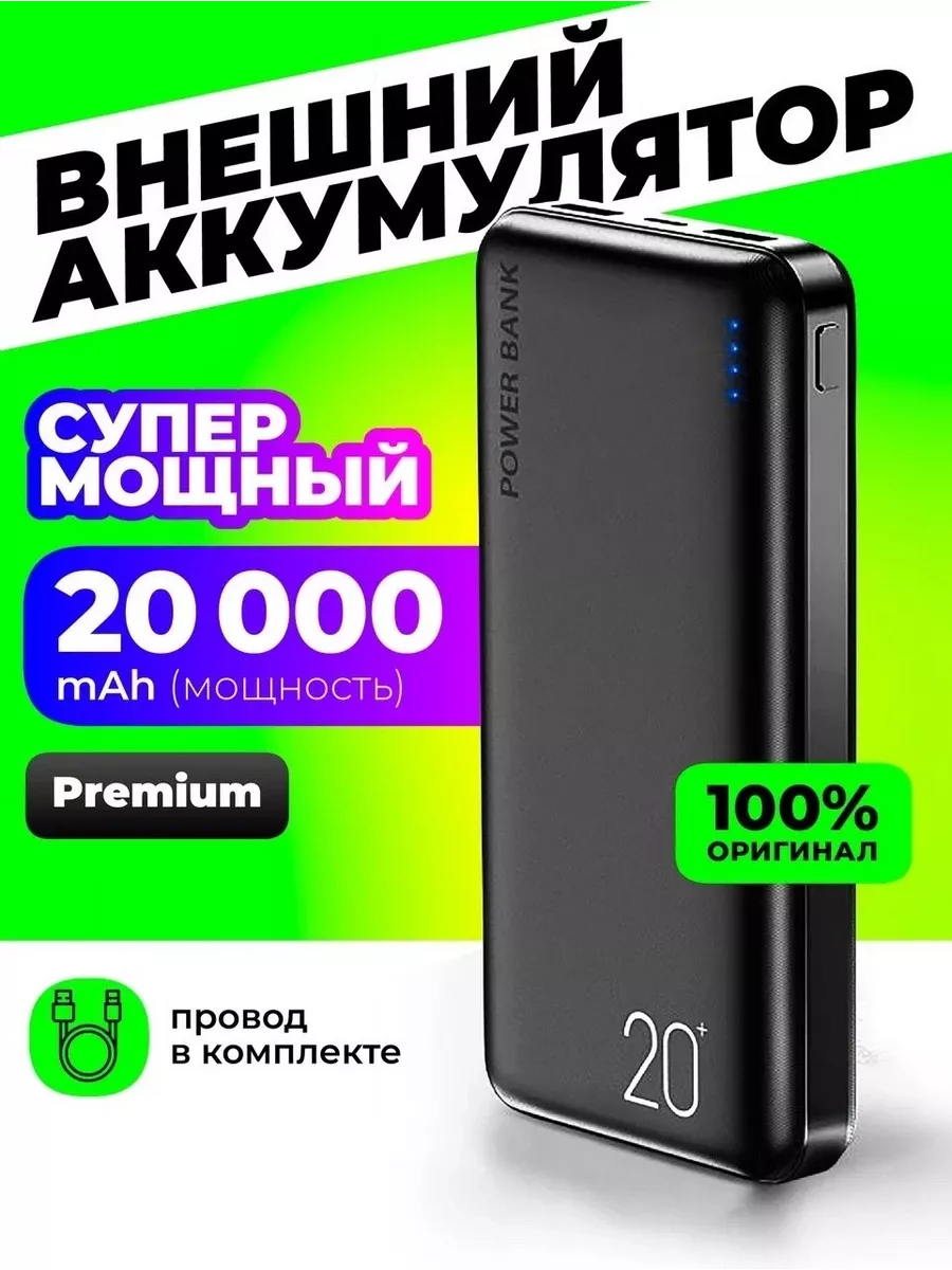 Повербанк 20000 mah , пауэрбанк , power bank Fixet 140598888 купить за 758  ₽ в интернет-магазине Wildberries