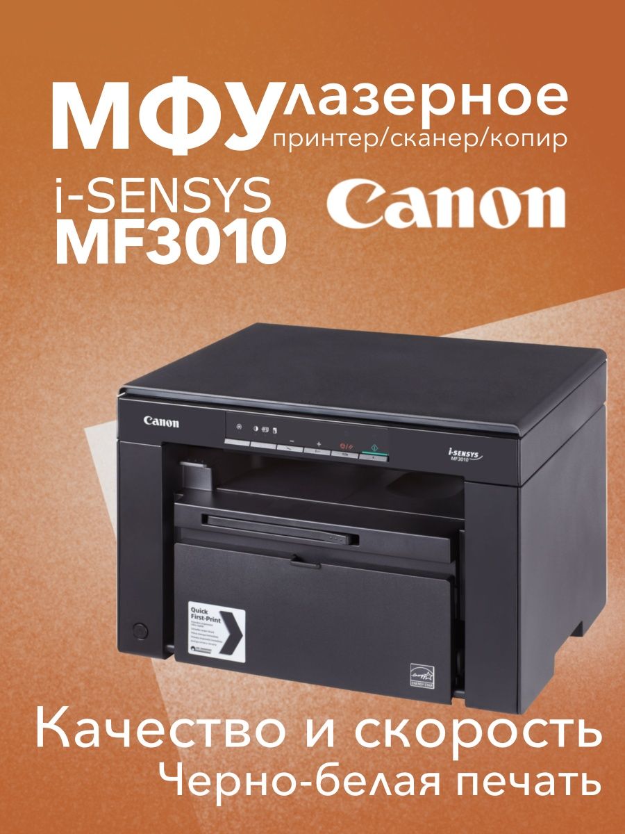 МФУ лазерное MF3010 3в1 принтер, сканер, копир CANON 140599362 купить в  интернет-магазине Wildberries