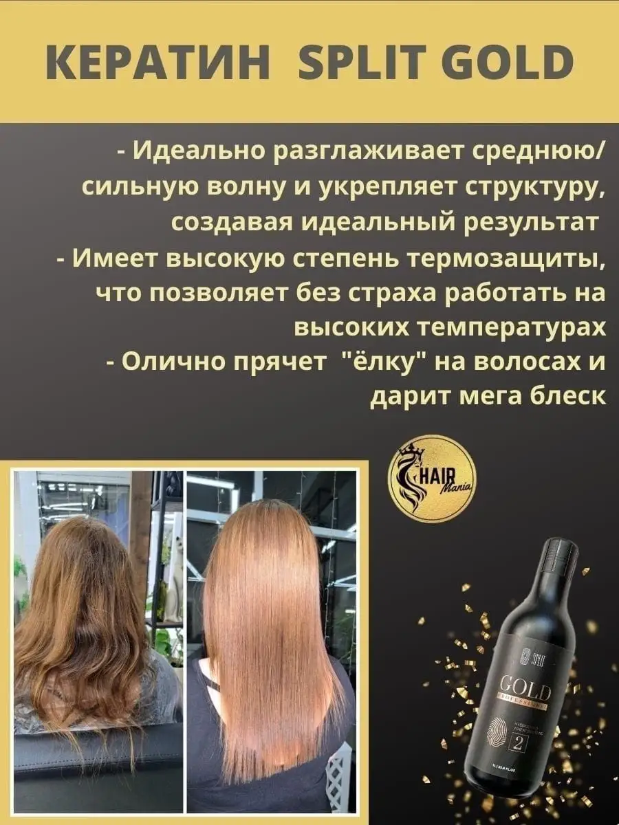 Профессиональный кератин GOLD Split 140599719 купить за 4 644 ₽ в  интернет-магазине Wildberries