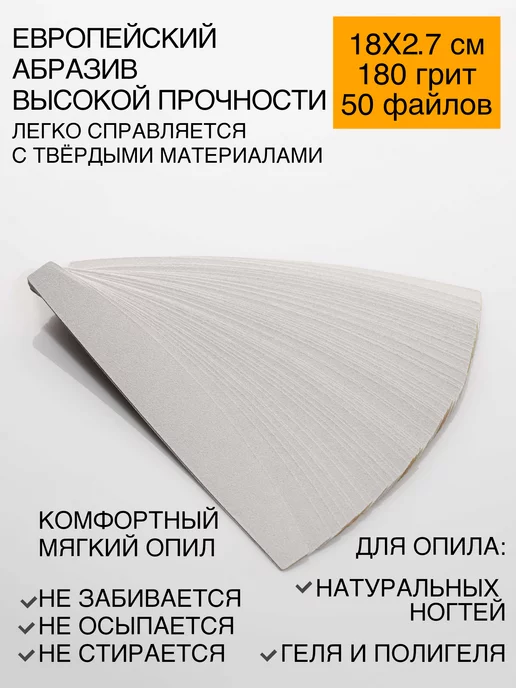 Emery Boards Сменные файлы для пилки полумесяц 180 грит набор 50 шт, 50 шт, фото 3