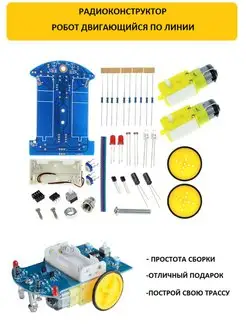 Робот двигающийся по черной линии моб-папа 140602409 купить за 738 ₽ в интернет-магазине Wildberries