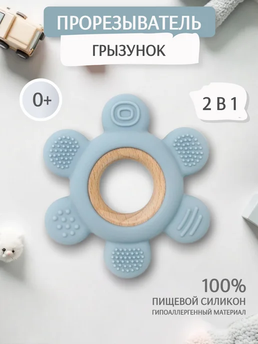 Прорезыватель для зубов силиконовый image