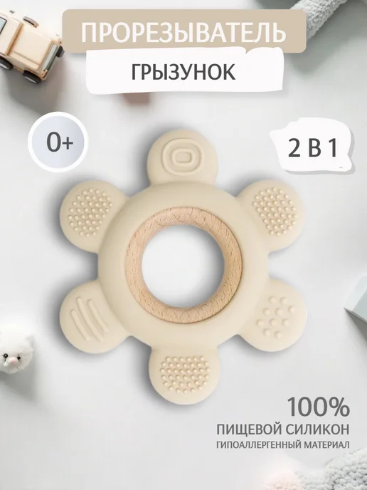 Прорезыватель для зубов силиконовый image