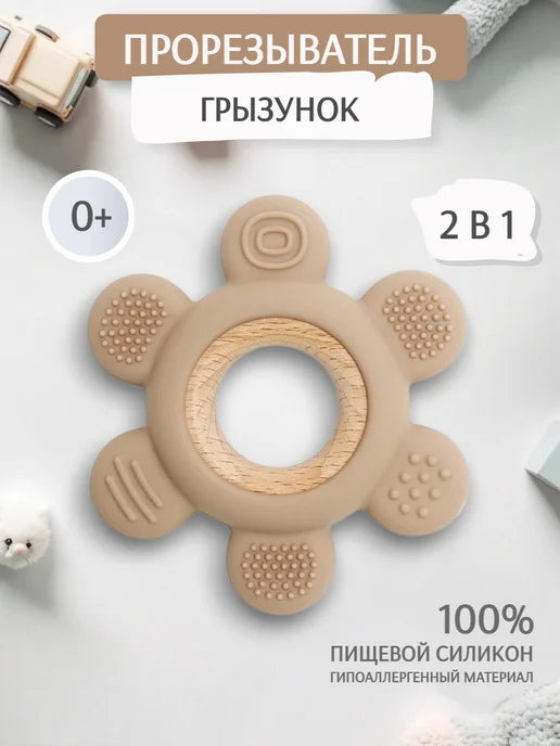 Прорезыватель для зубов силиконовый image