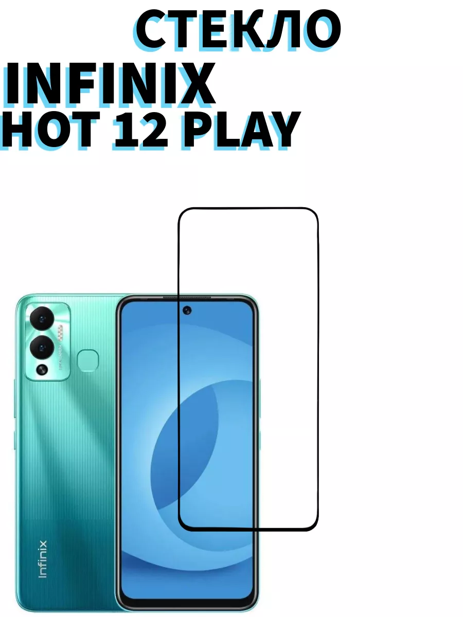 Защитное стекло Infinix Hot 12 Play MA_BOSS 140603318 купить за 220 ₽ в  интернет-магазине Wildberries