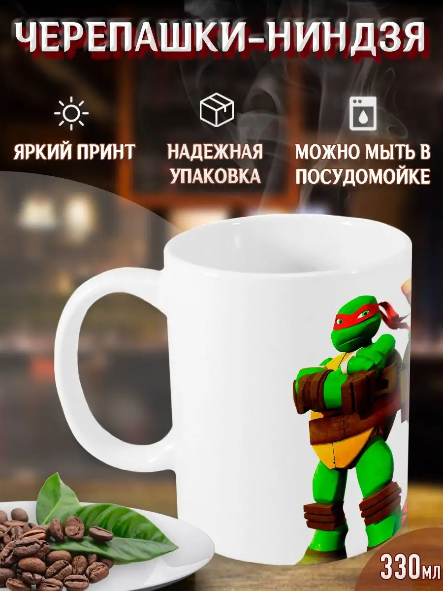 Кружки Черепашки-ниндзя. Ninja Turtles. Мультсериал. Фильм Yukkino  140606851 купить за 245 ₽ в интернет-магазине Wildberries