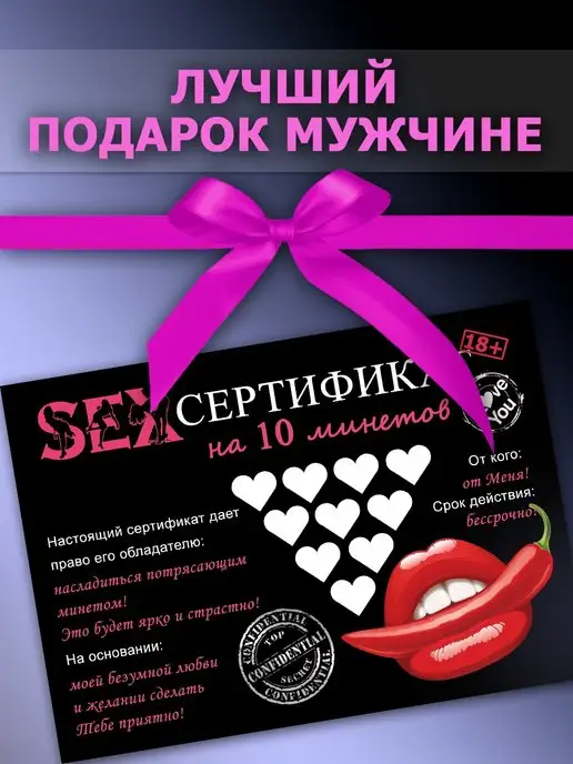 Что подарить мужу. Сертификат на 10 минетов, вариант, фото 2