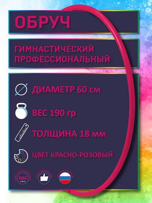 SETGYM Обруч гимнастический аналог SASAKI 60см, розовый