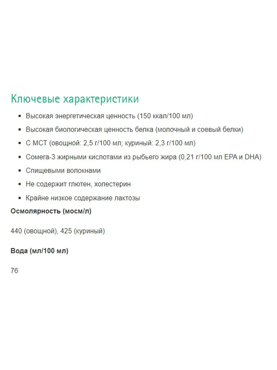 Лечебное питание Нутрикомп суп овощной (24 по 200 мл.) B.Braun 140608594  купить за 10 710 ₽ в интернет-магазине Wildberries