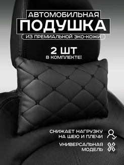 подушки в машину из эко - кожи RIZU 140610142 купить за 458 ₽ в интернет-магазине Wildberries