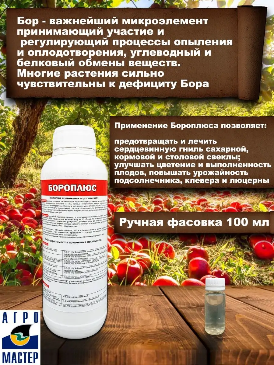 Бороплюс Агромастер 140618855 купить в интернет-магазине Wildberries