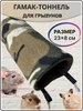 Гамак труба для грызунов домик для крыс ХомякоFF 140619757 купить за 262 ₽ в интернет‑магазине Wildberries