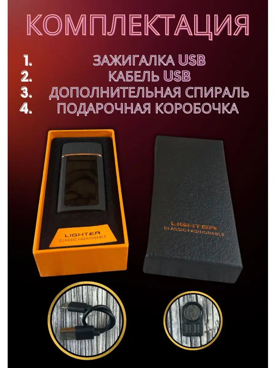 Зажигалка электронная usb подарочная с гравировкой LIGHTERS_USB 140620552  купить за 1 265 ₽ в интернет-магазине Wildberries