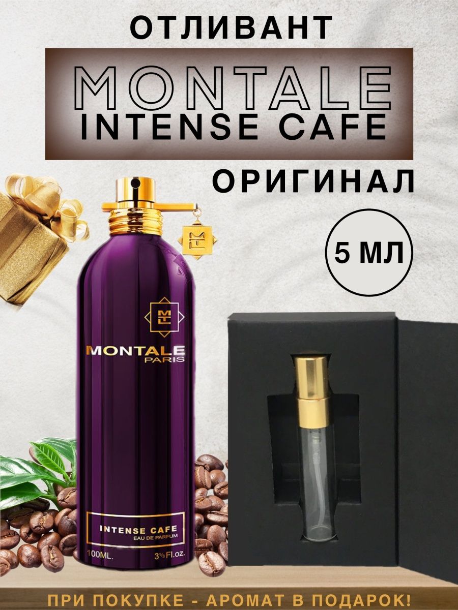 Монталь Интенс кафе. Монталь духи женские 100мл стекло. Парфюм женский intense Cafe. Montale Dark Purple.