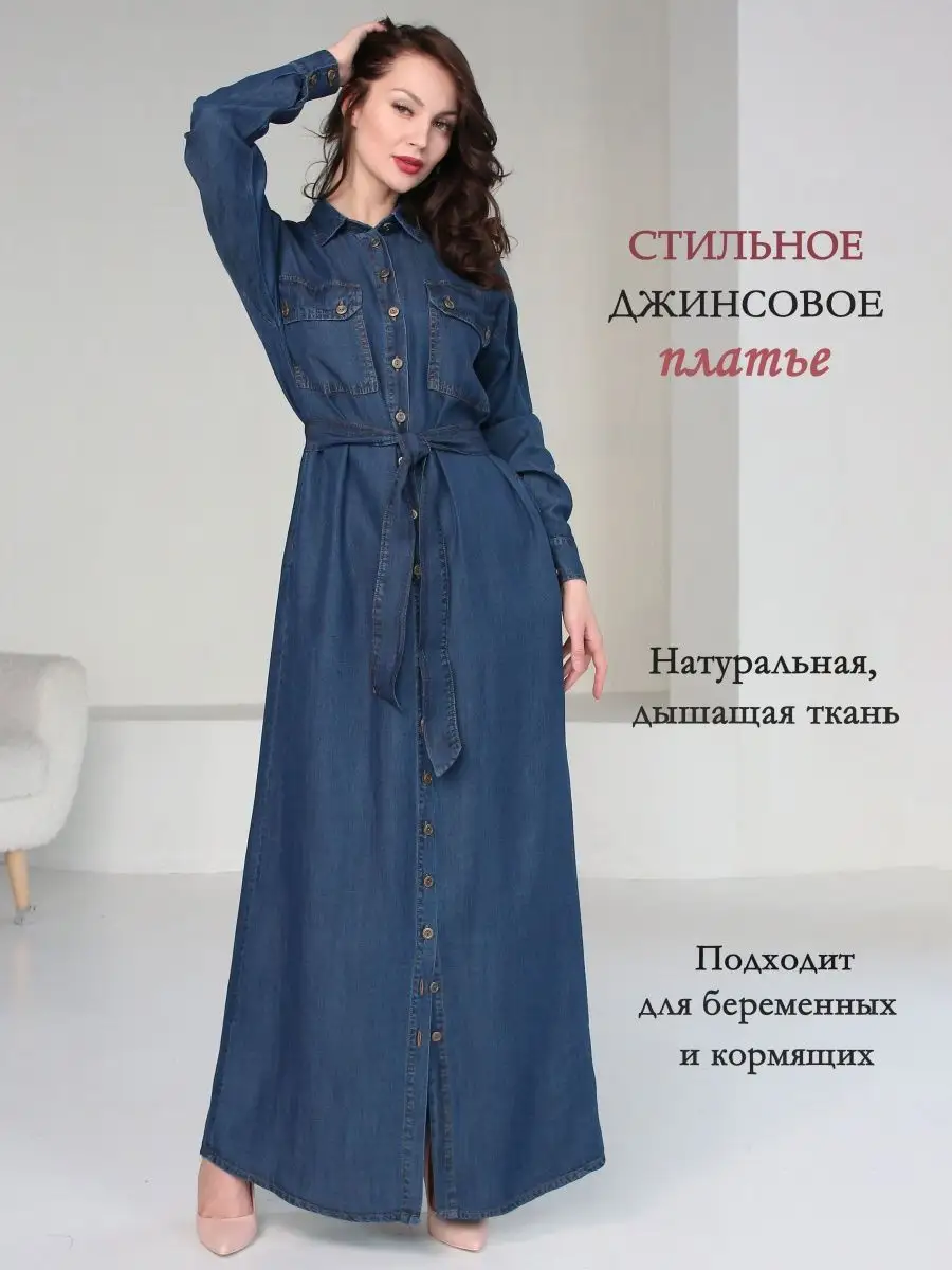 Платье рубашка джинсовое длинное офисное макси в пол Aisha collection  140621044 купить в интернет-магазине Wildberries