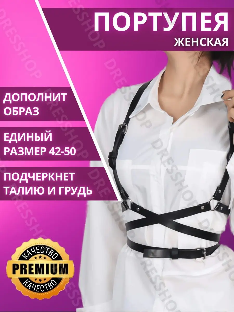 Портупея на грудь рубашку платье ремень пояс аксессуар DRESSHOP 140621212  купить за 502 ₽ в интернет-магазине Wildberries