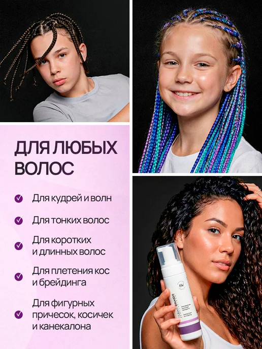 CLEAR BRAIDS Пенка для укладки волос мусс для брейдинга и кос, 200 мл, фото 6