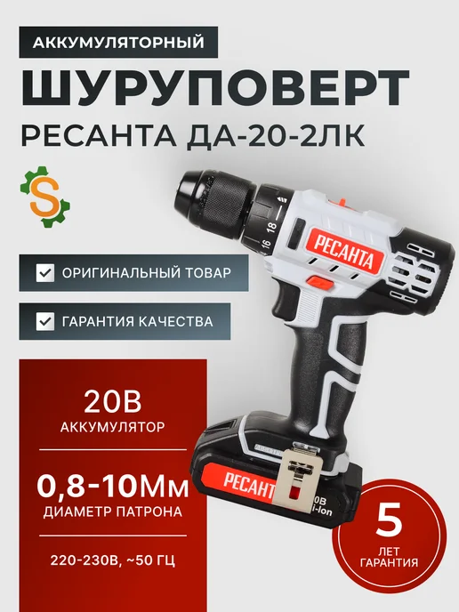 Дрель шуруповерт аккумуляторный мощный ДА-20-2ЛК