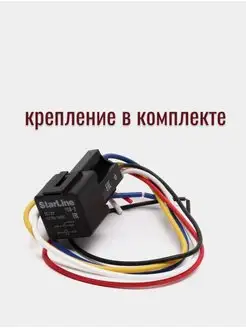 Реле 5 контактное с колодкой 12V StarLine 140623265 купить за 247 ₽ в интернет-магазине Wildberries