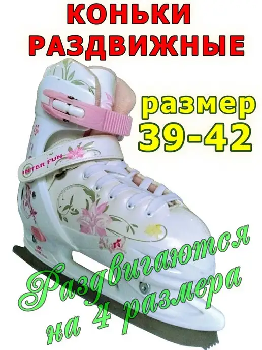 Коньки раздвижные