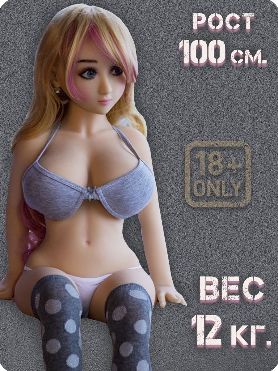 Реалистичная секс кукла Мечта, 100 см intimdoll 140625003 купить в  интернет-магазине Wildberries