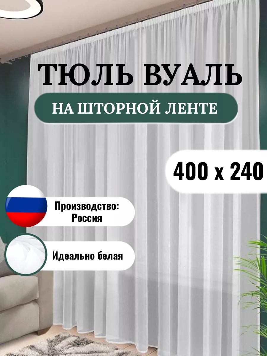 Пошив тюля: продажа, цена в Алматы. Шторы, портьеры от 