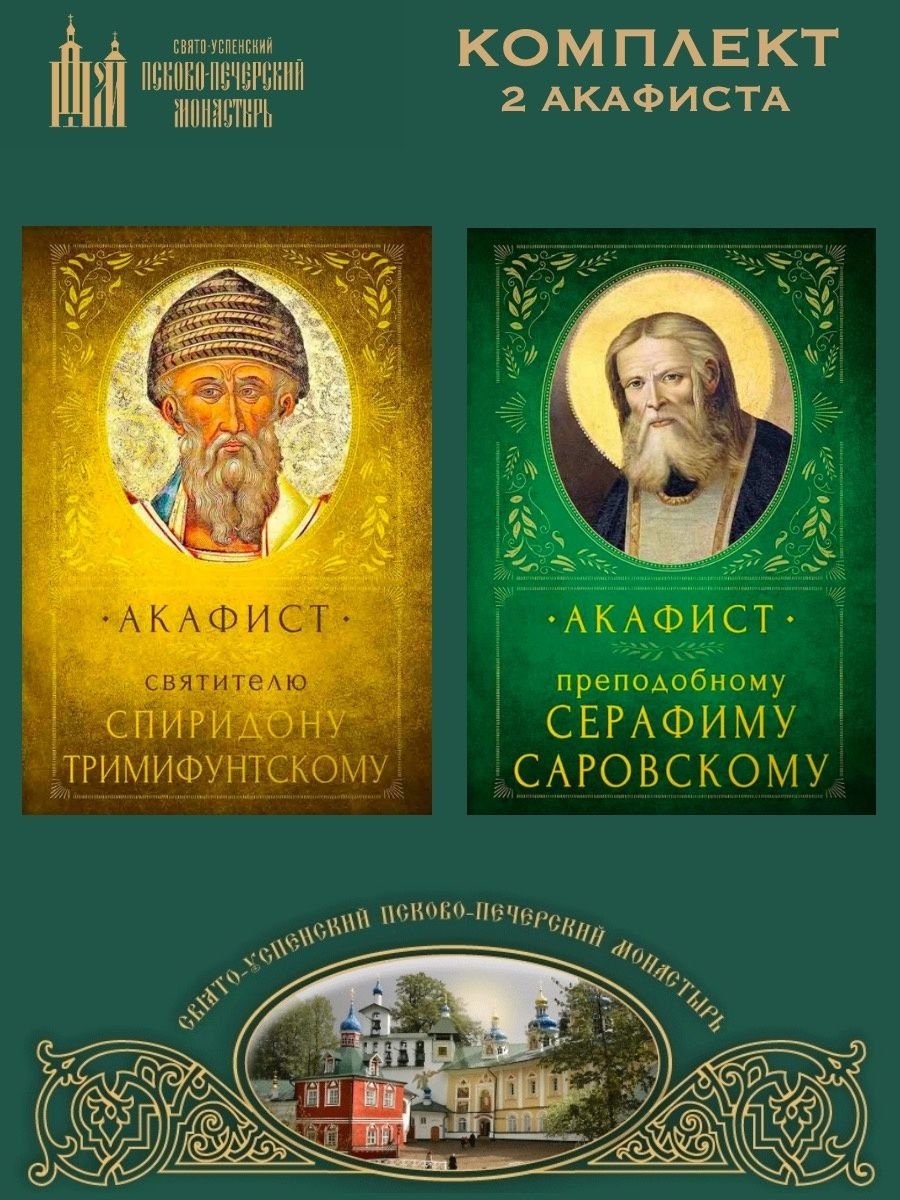 Акафист серафиму саровскому на церковно славянском. Акафист Серафиму Саровскому.