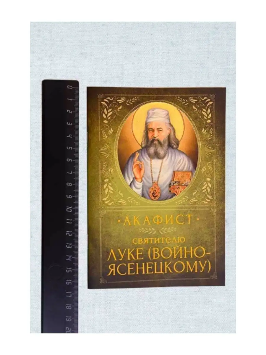 Акафист Святителю Спиридону Тримифунтскому + 1 Псково-Печерский монастырь  140626596 купить за 317 ₽ в интернет-магазине Wildberries