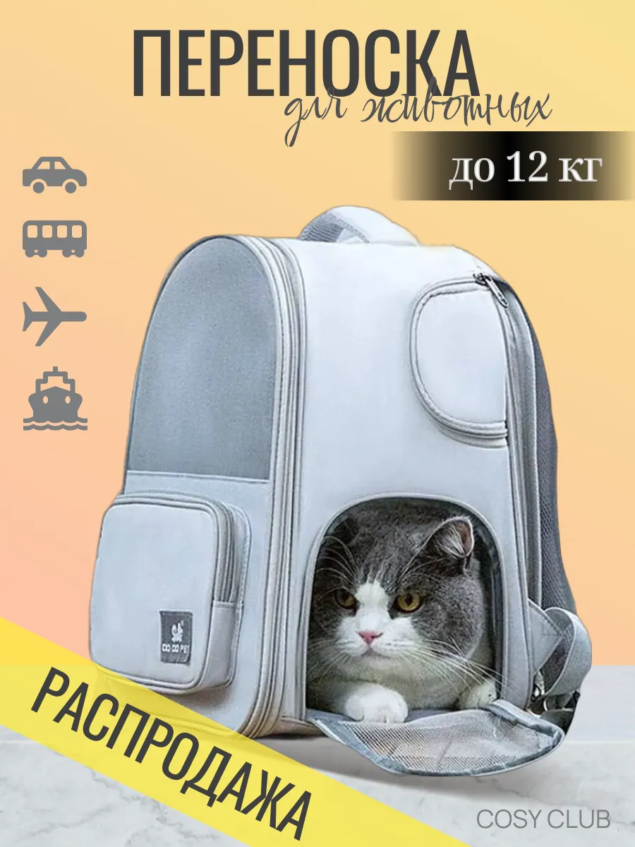 Рюкзак переноска для кошек...