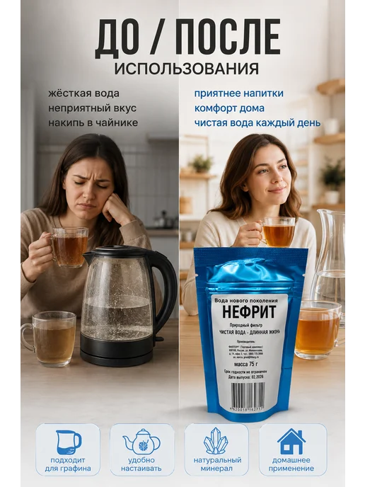 Природный целитель Минерал для очистки воды Нефрит, 75 г, фото 2