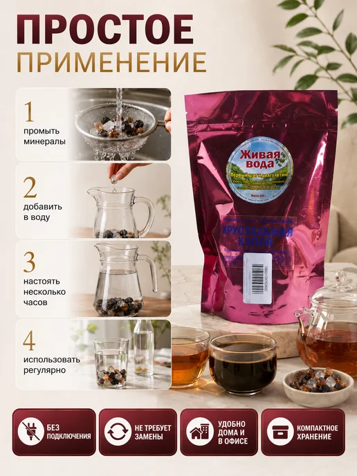 Природный целитель Минералы для воды кварц и горный хрусталь 225 г х 2 шт, 225 г, 2 шт, фото 3