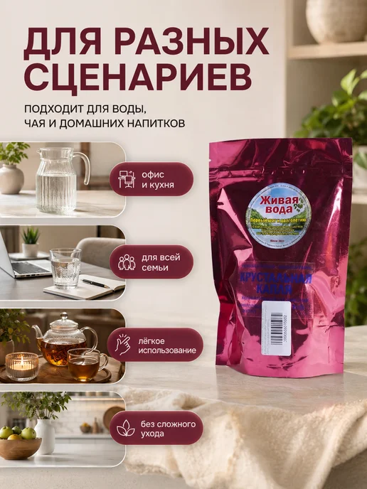 Природный целитель Минералы для воды кварц и горный хрусталь 225 г х 2 шт, 225 г, 2 шт, фото 4
