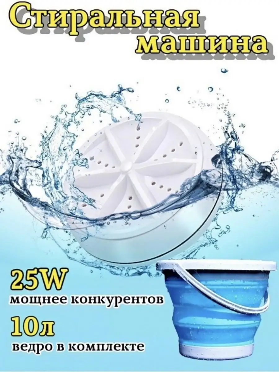 Ультразвуковая стиральная машина с ведром для дома и дачи cleaning26  140629224 купить за 1 625 ₽ в интернет-магазине Wildberries