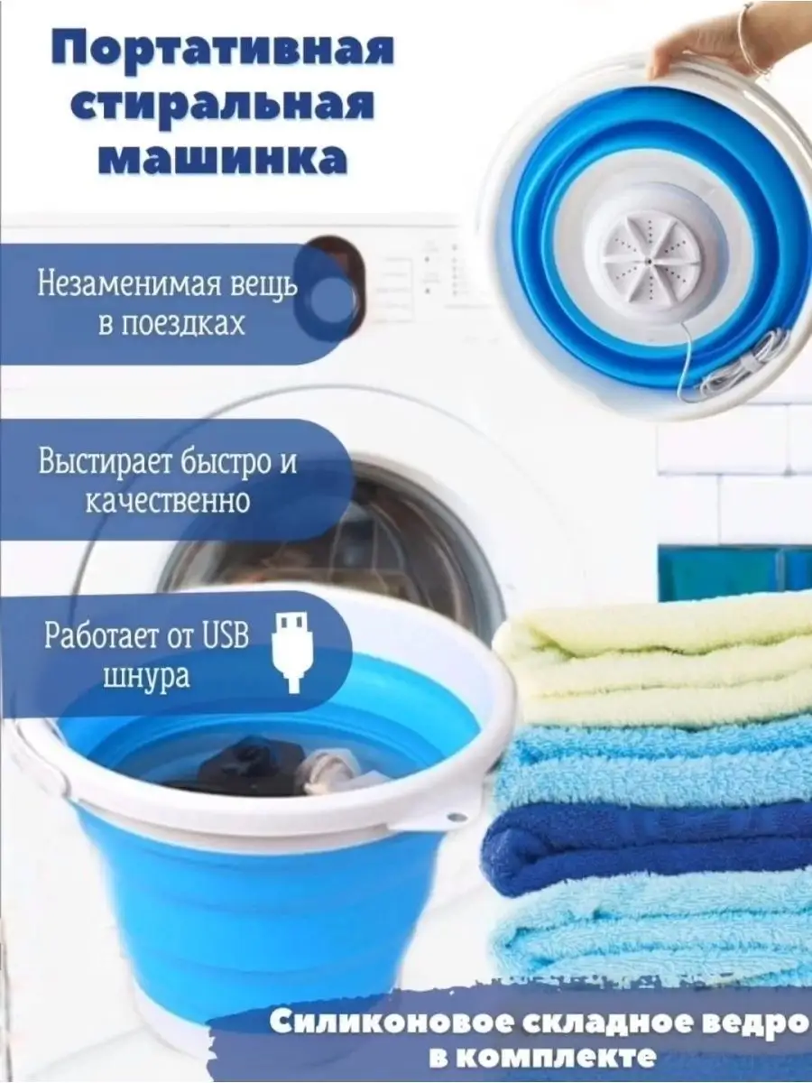 Ультразвуковая стиральная машина с ведром для дома и дачи cleaning26  140629224 купить за 1 625 ₽ в интернет-магазине Wildberries