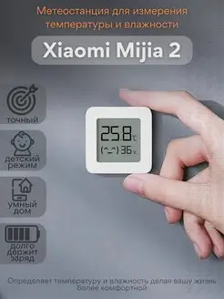 Комнатный электронный Термометр с датчиком влажности Xiaomi 140629447 купить за 363 ₽ в интернет-магазине Wildberries